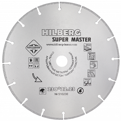 Алмазный диск Hilberg Super Master Ø230 мм 510230